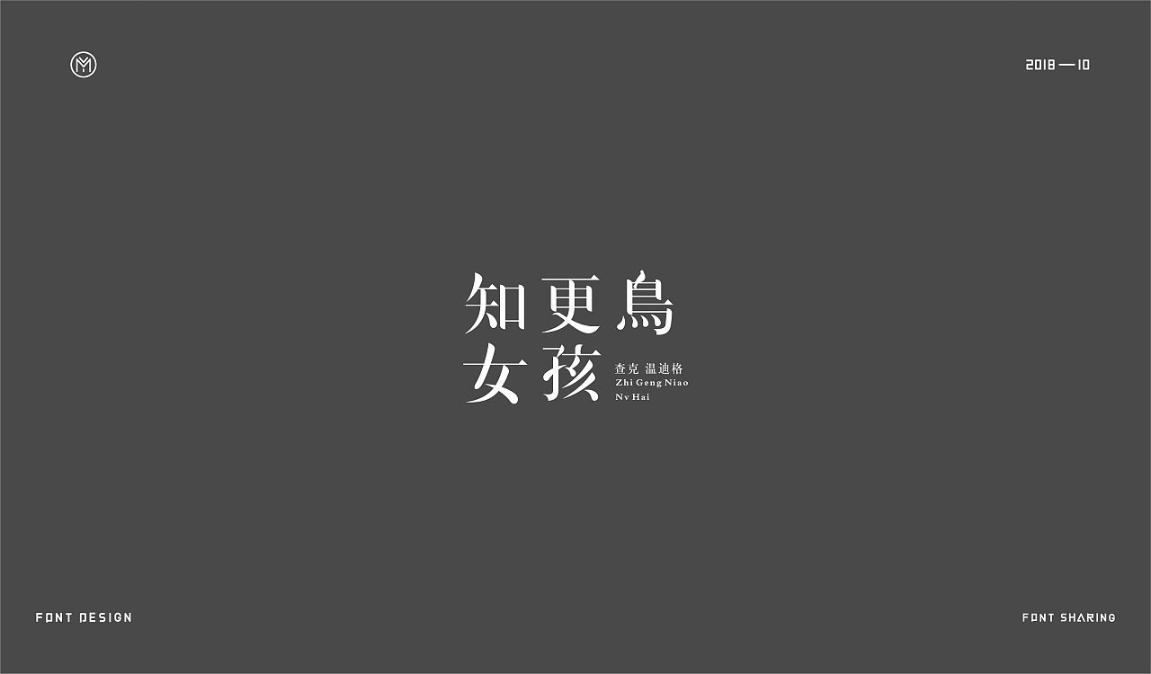 34P Creative Chinese font logo design scheme #.920