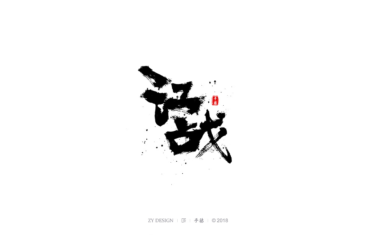 21P Chinese traditional calligraphy brush calligraphy font style appreciation #.786