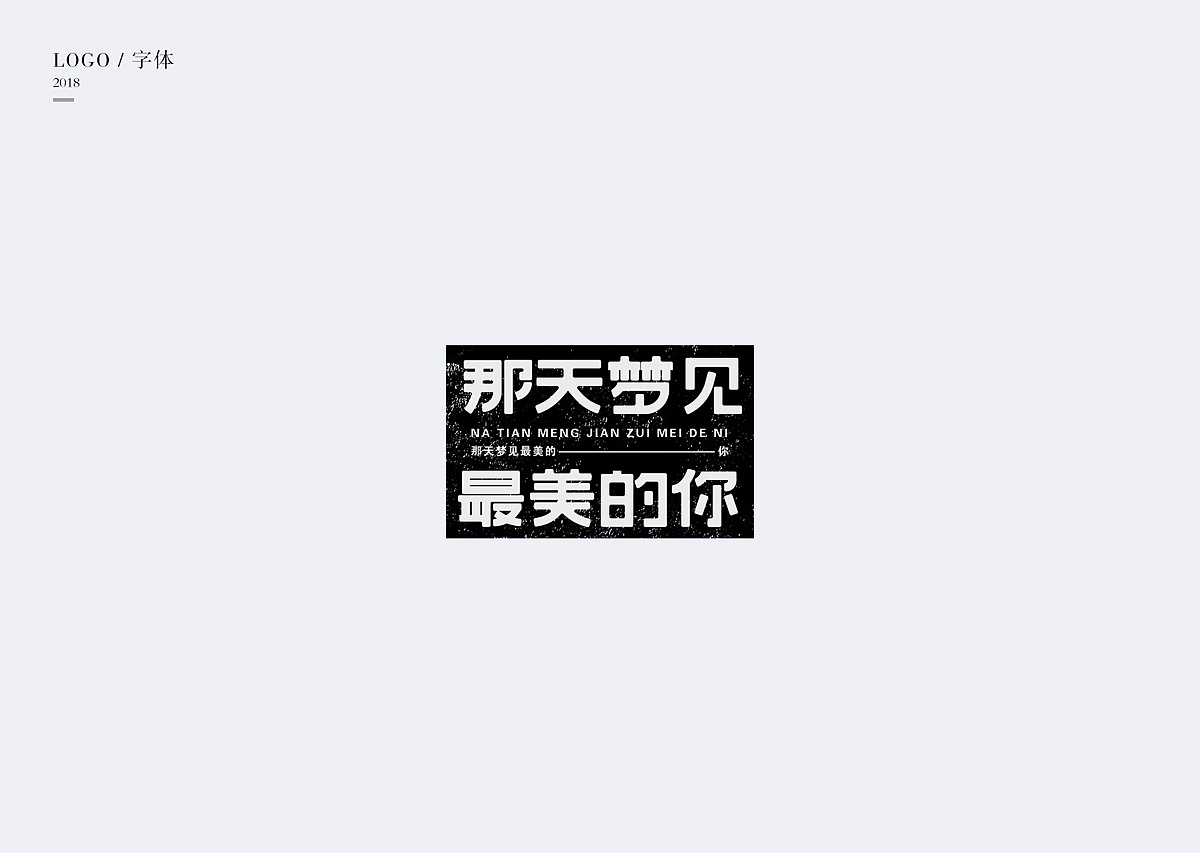 18P Creative Chinese font logo design scheme #.923