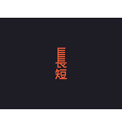 Permalink to 29P Creative Chinese font logo design scheme #.925