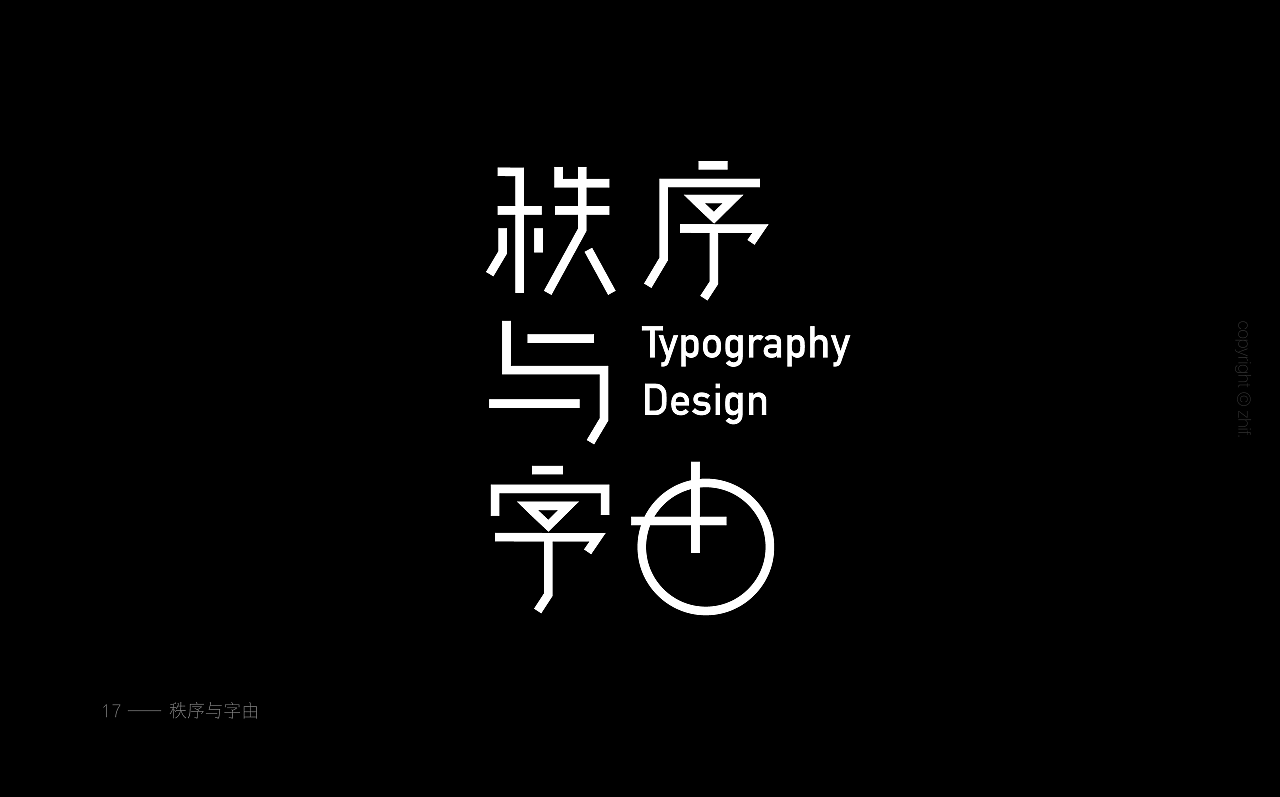 17P Creative Chinese font logo design scheme #.926