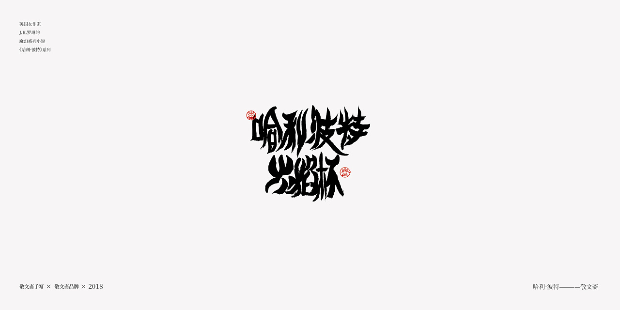 22P Chinese traditional calligraphy brush calligraphy font style appreciation #.790
