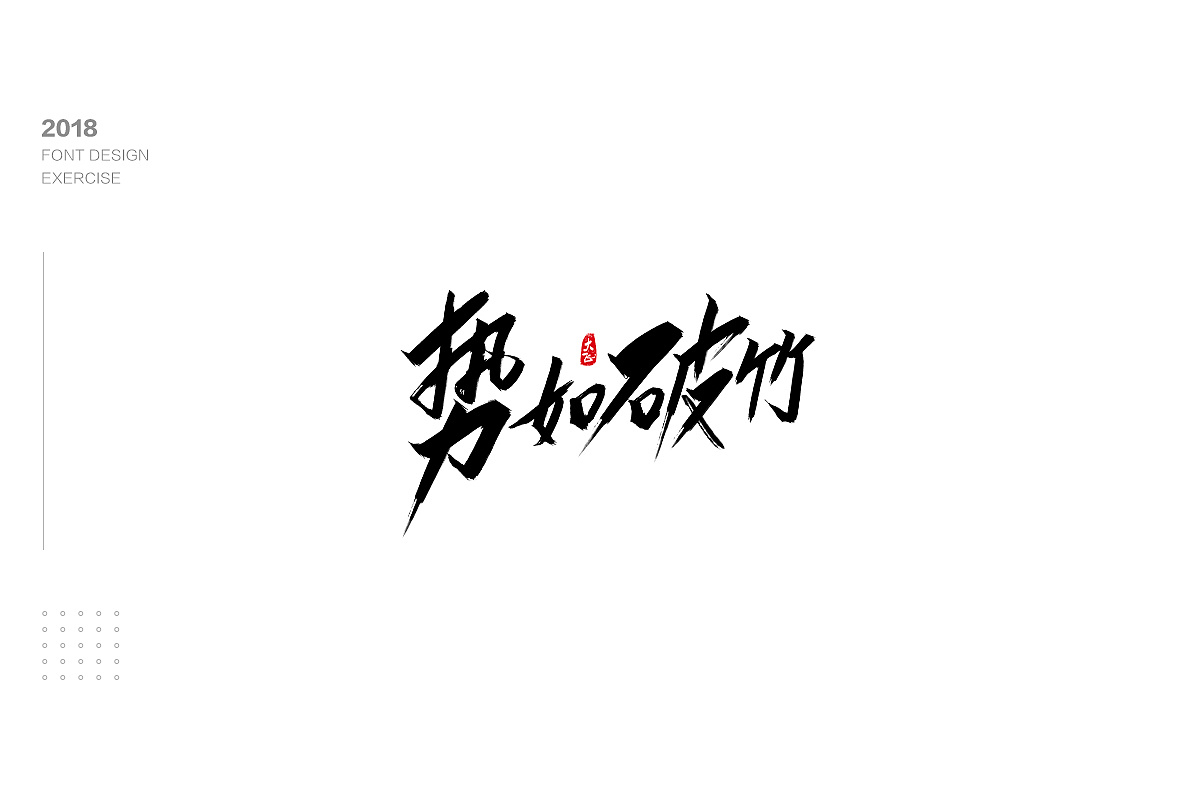 35P Creative Chinese font logo design scheme #.928
