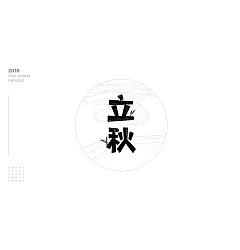 Permalink to 35P Creative Chinese font logo design scheme #.928