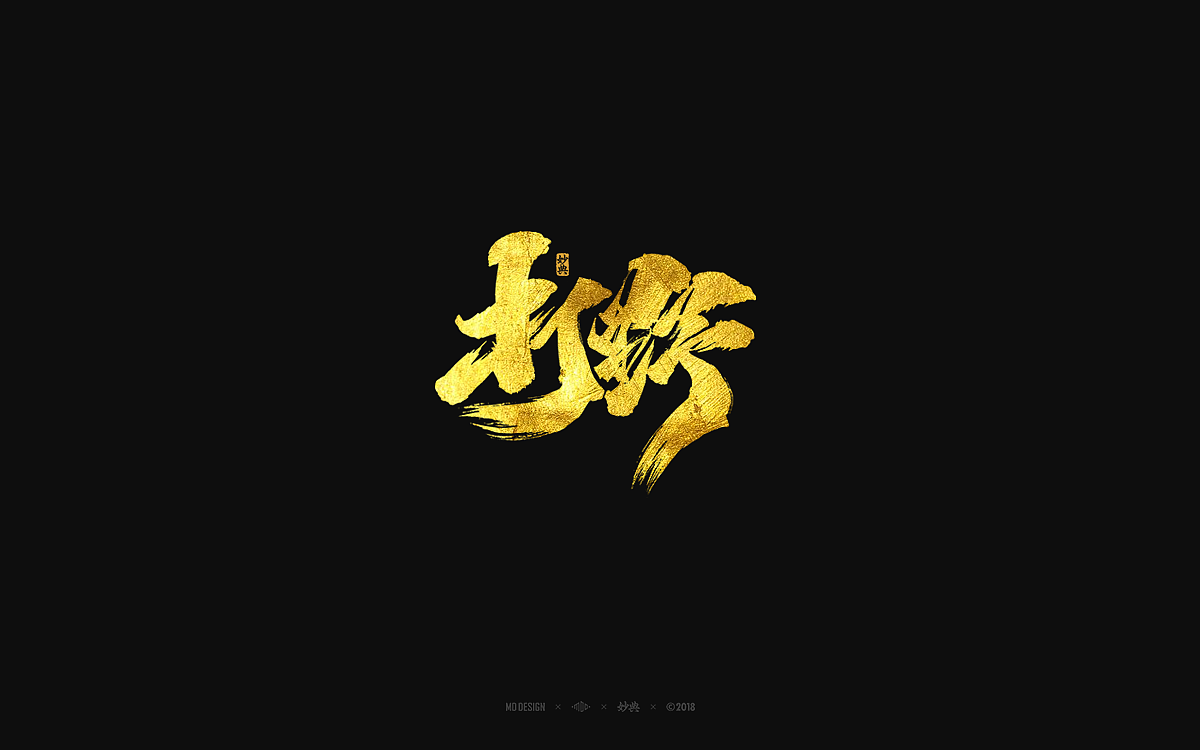 11P Chinese traditional calligraphy brush calligraphy font style appreciation #.792