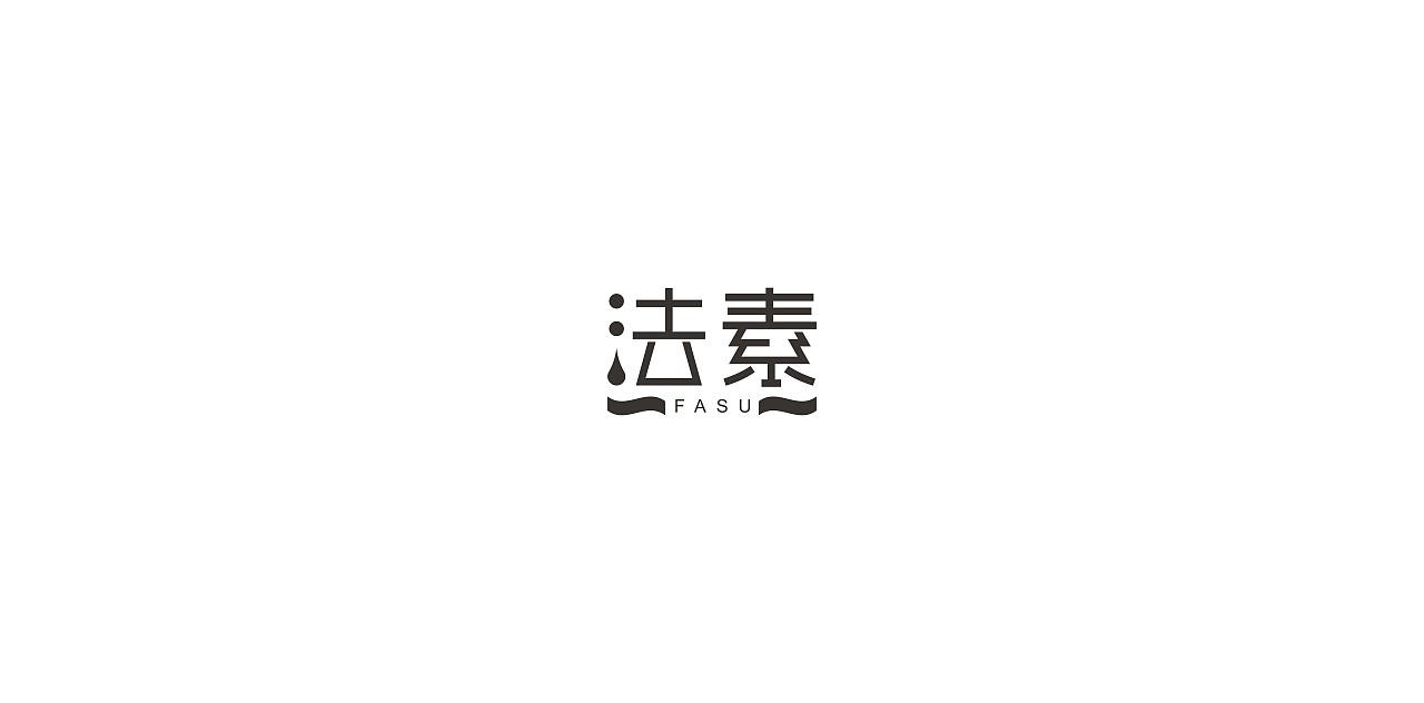 27P Creative Chinese font logo design scheme #.930
