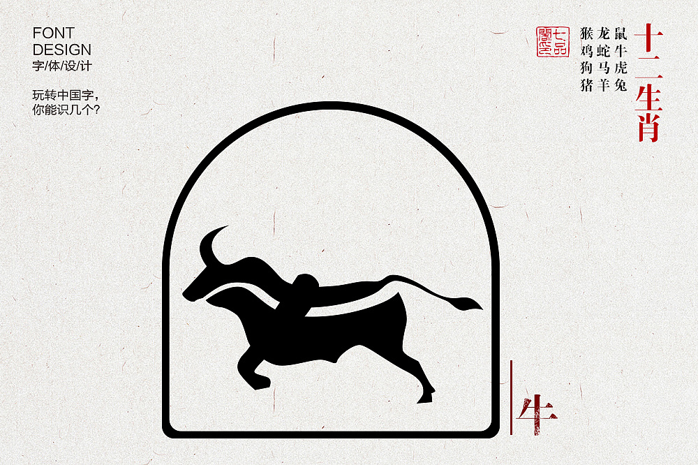 13P Creative abstract concept Chinese font design #.15