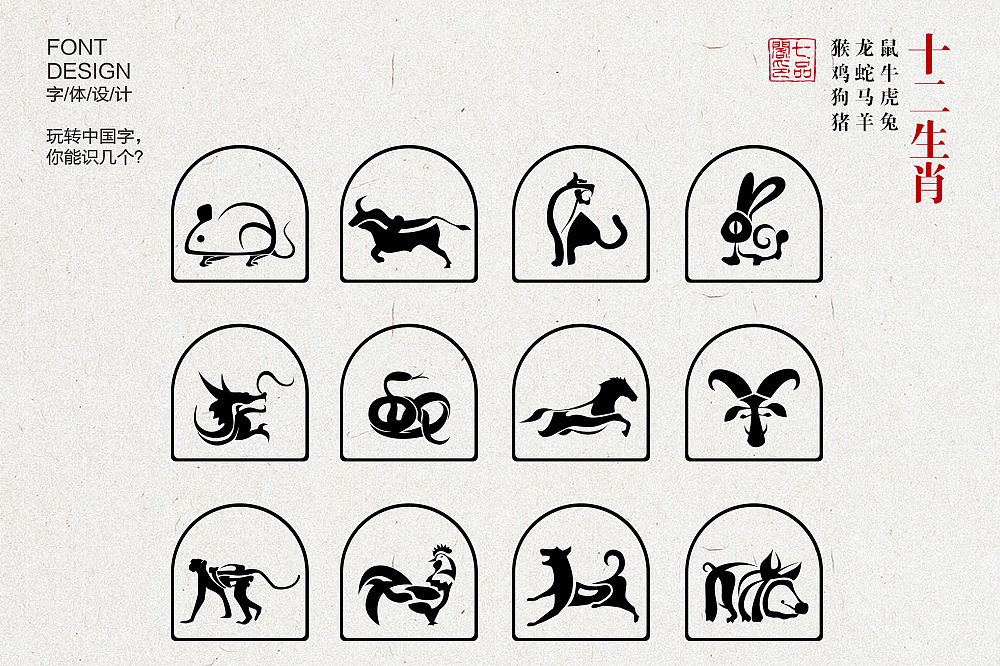 13P Creative abstract concept Chinese font design #.15