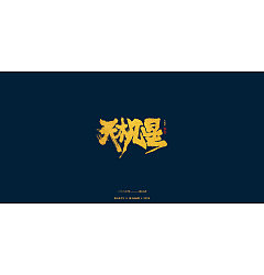 Permalink to 36P Chinese traditional calligraphy brush calligraphy font style appreciation #.794