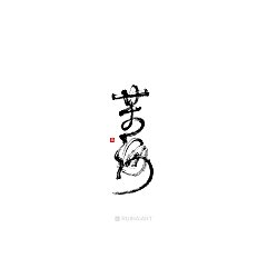 Permalink to 32P Chinese traditional calligraphy brush calligraphy font style appreciation #.795