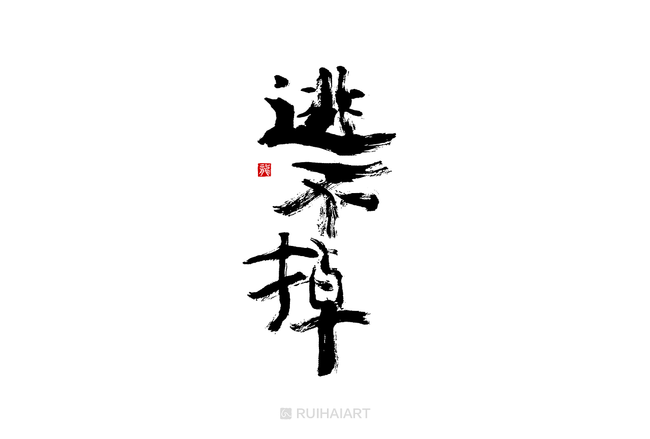 32P Chinese traditional calligraphy brush calligraphy font style appreciation #.795