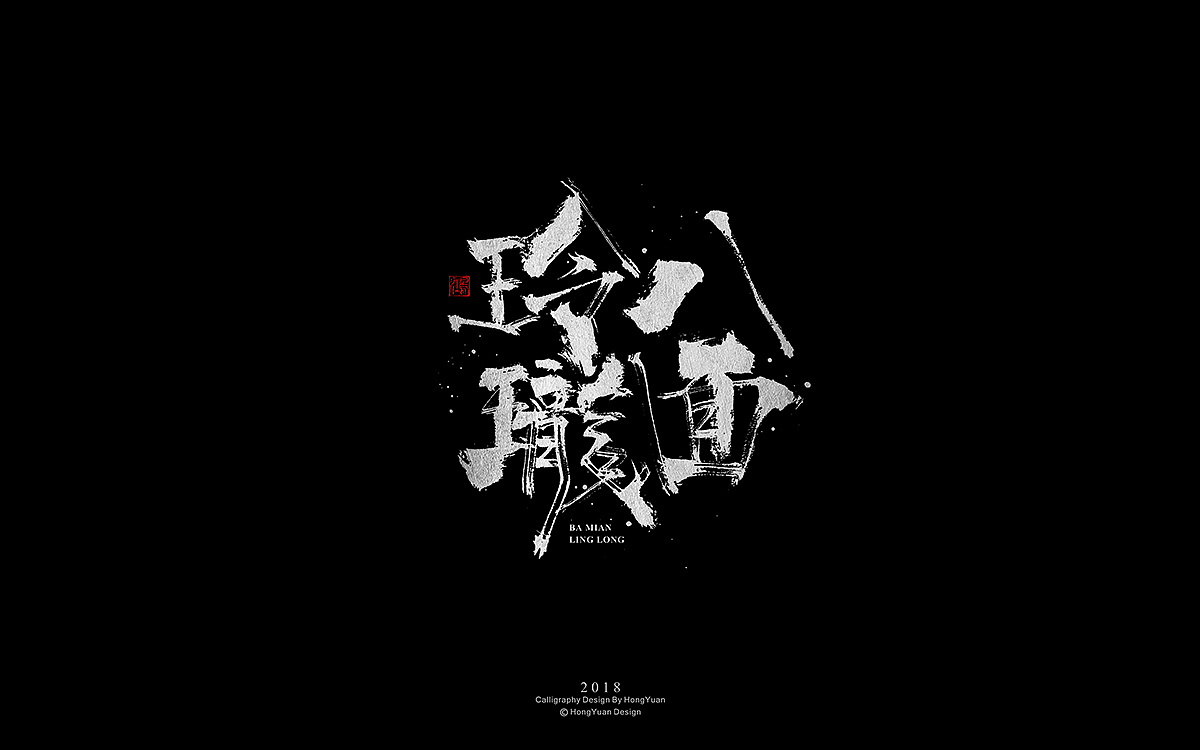 12P Chinese traditional calligraphy brush calligraphy font style appreciation #.796