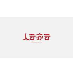 Permalink to 16P Creative Chinese font logo design scheme #.931