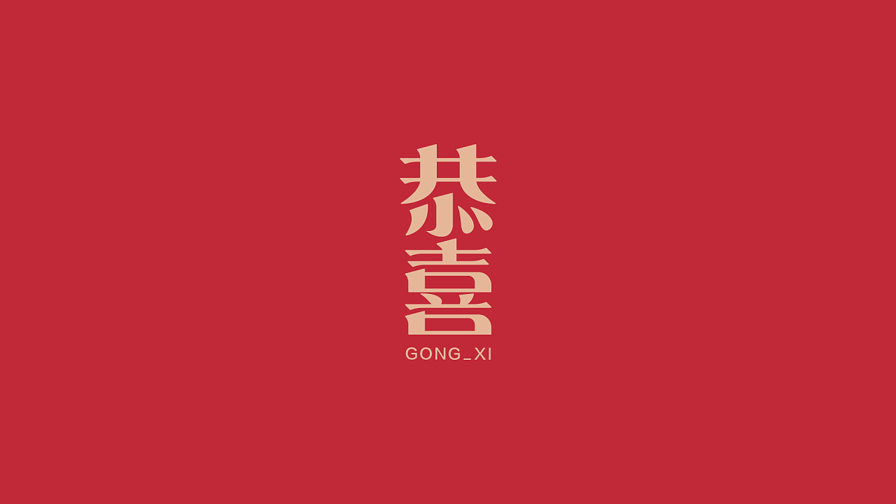 16P Creative Chinese font logo design scheme #.931