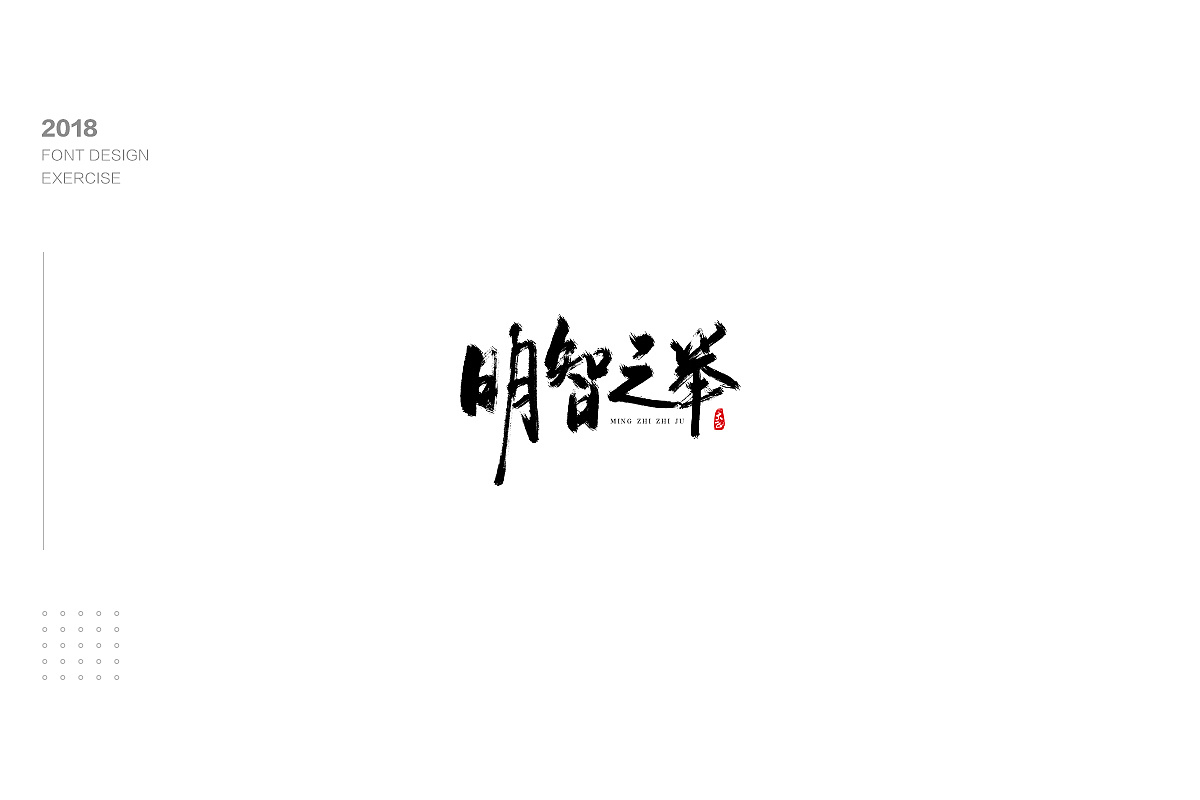 31P Chinese traditional calligraphy brush calligraphy font style appreciation #.797