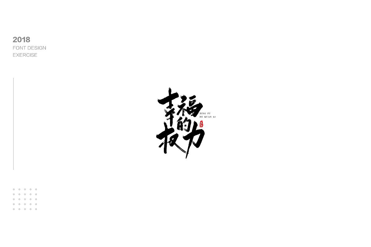 31P Chinese traditional calligraphy brush calligraphy font style appreciation #.797