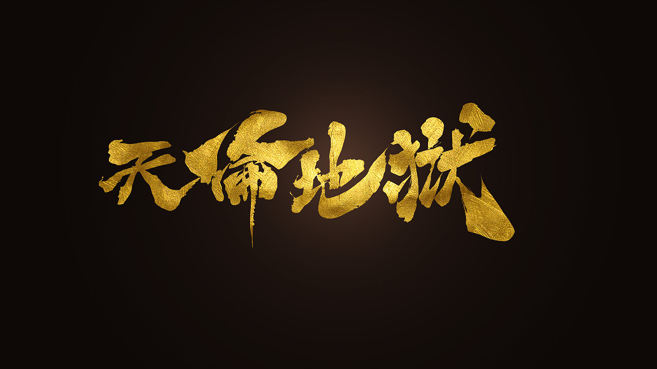 8P Chinese traditional calligraphy brush calligraphy font style appreciation #.798