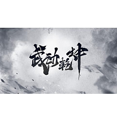 Permalink to 8P Chinese traditional calligraphy brush calligraphy font style appreciation #.798