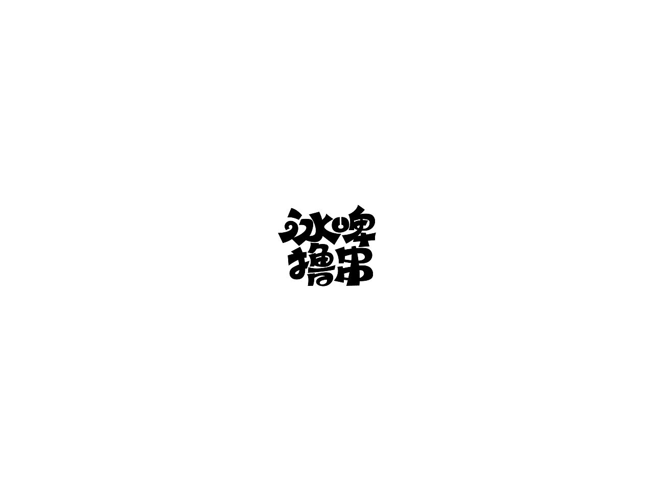 48P Cute cartoon Chinese font style reference