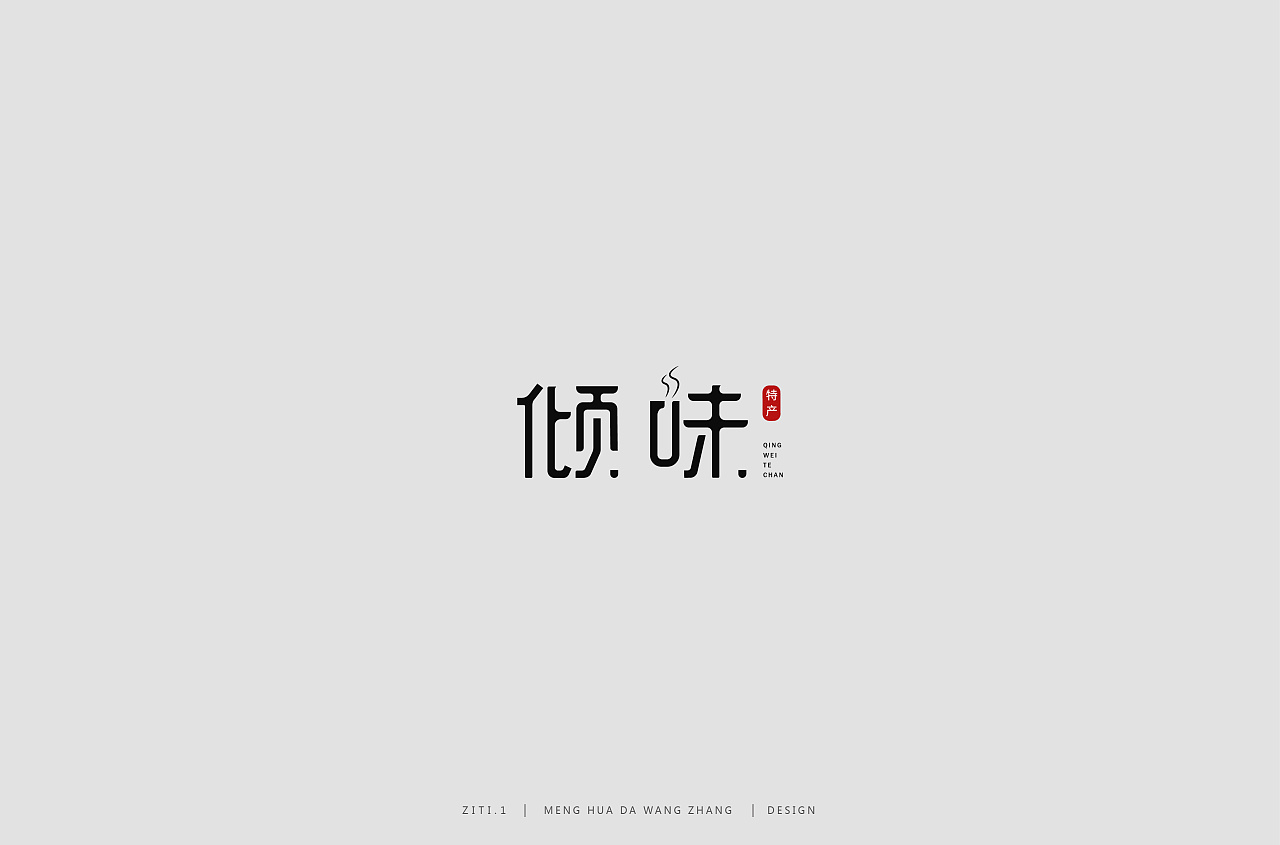 79P Creative Chinese font logo design scheme #.935