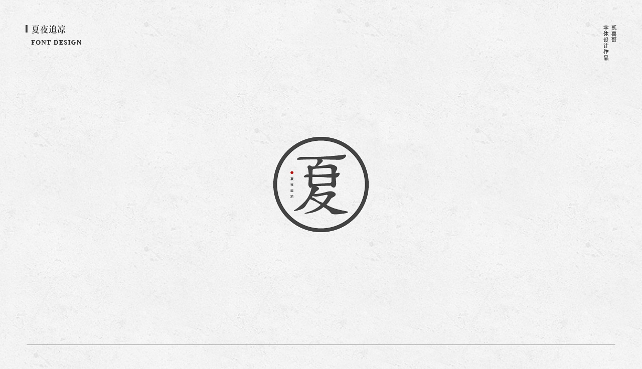 14P Creative Chinese font logo design scheme #.936