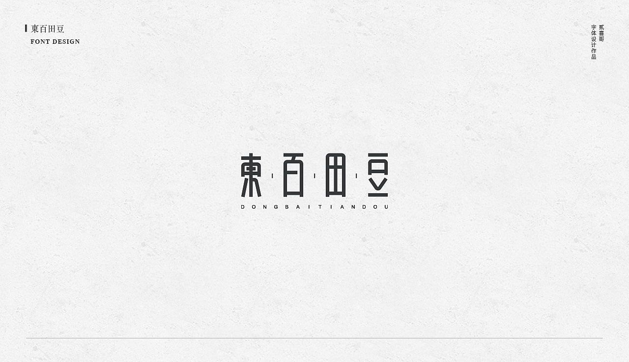 14P Creative Chinese font logo design scheme #.936