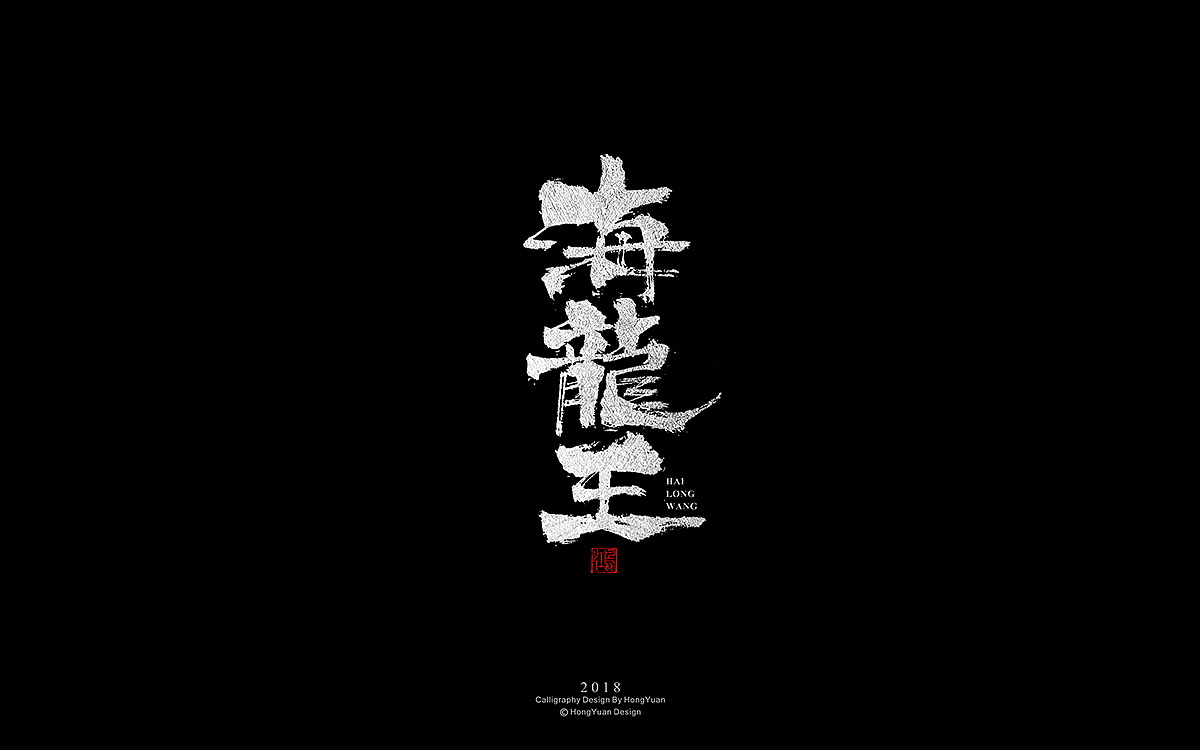 11P Chinese traditional calligraphy brush calligraphy font style appreciation #.800