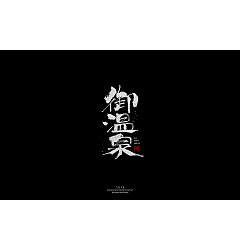 Permalink to 11P Chinese traditional calligraphy brush calligraphy font style appreciation #.800