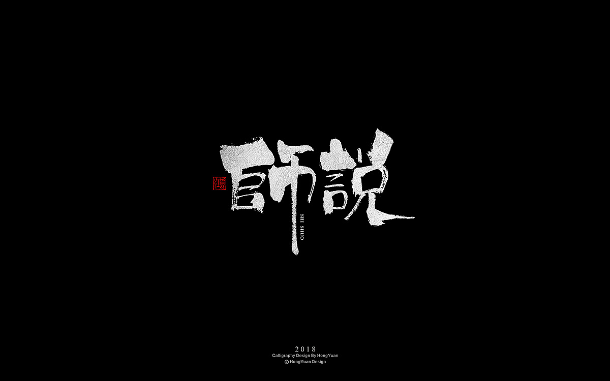 11P Chinese traditional calligraphy brush calligraphy font style appreciation #.800