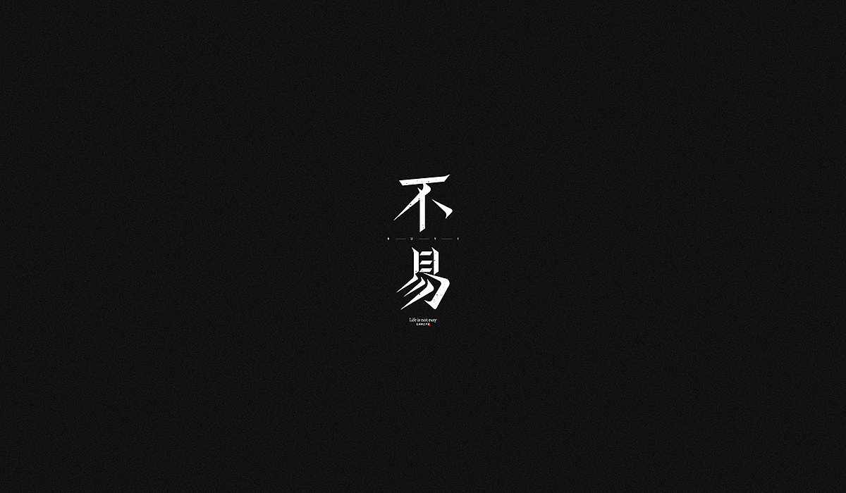 10P Creative Chinese font logo design scheme #.938