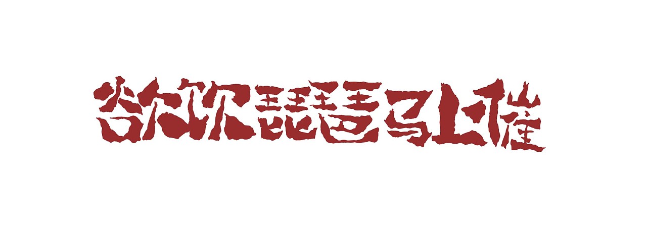 6P Chinese traditional calligraphy brush calligraphy font style appreciation #.803