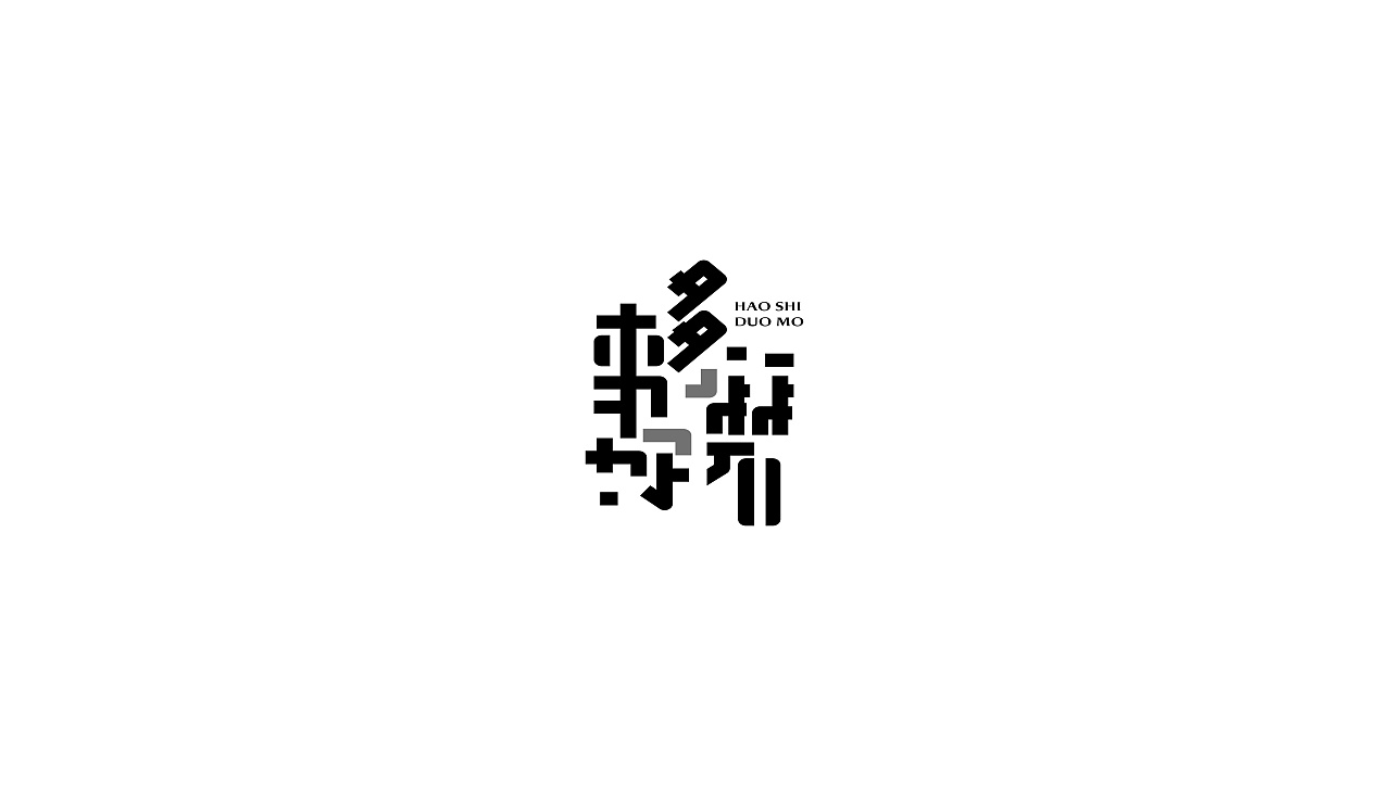 23P Creative Chinese font logo design scheme #.940