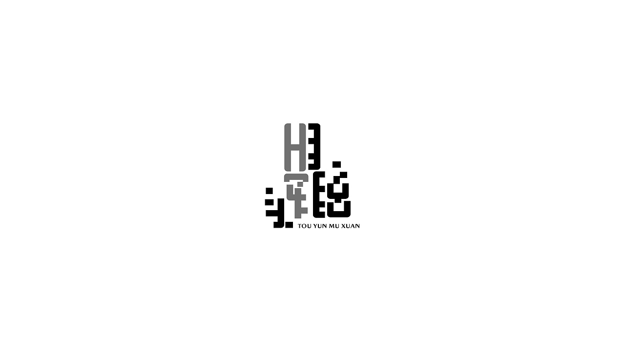 23P Creative Chinese font logo design scheme #.940