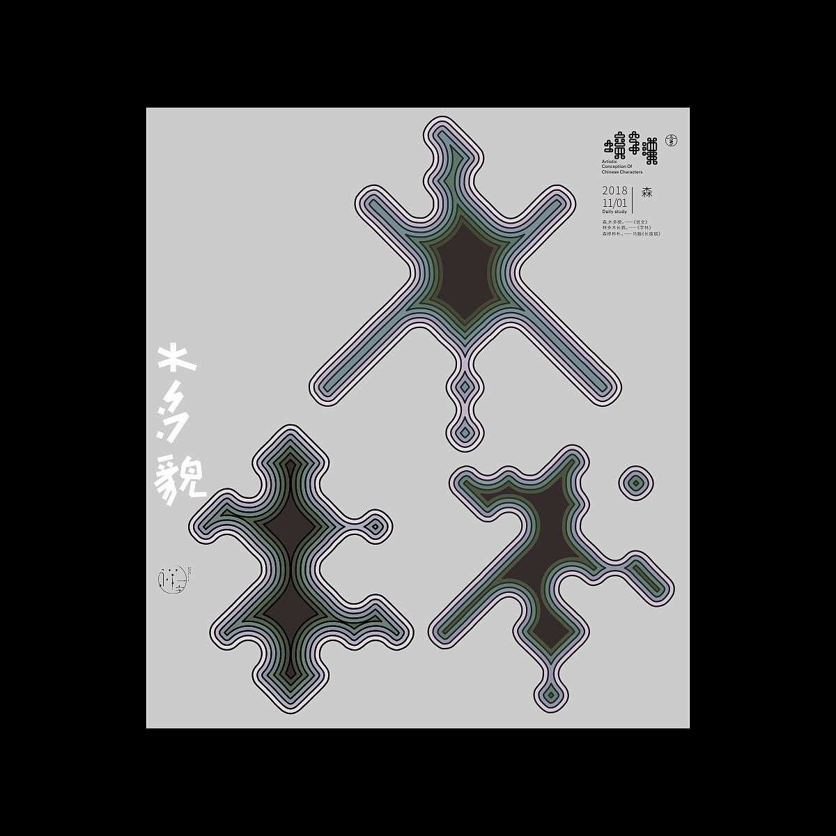30P Creative abstract concept Chinese font design #.16