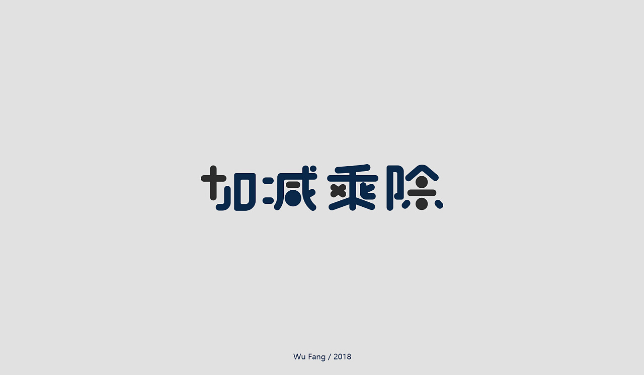 18P Chinese commercial font design collection #.65