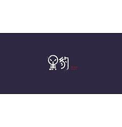 Permalink to 21P Creative Chinese font logo design scheme #.941