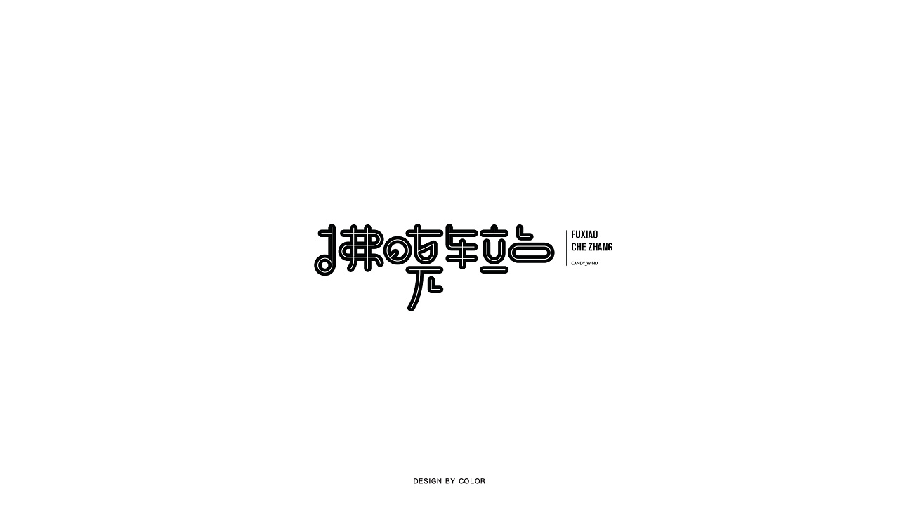 19P Creative Chinese font logo design scheme #.944