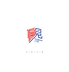 Permalink to 11P Creative Chinese font logo design scheme #.945