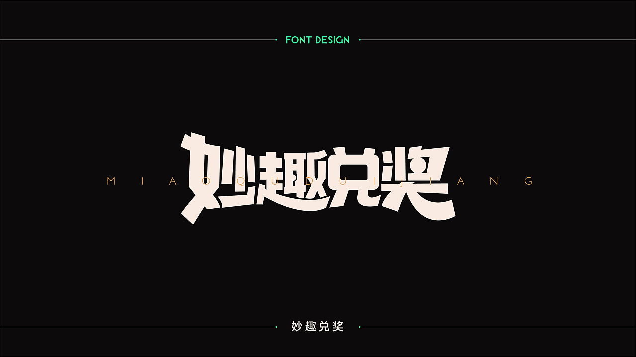 20P Creative Chinese font logo design scheme #.946