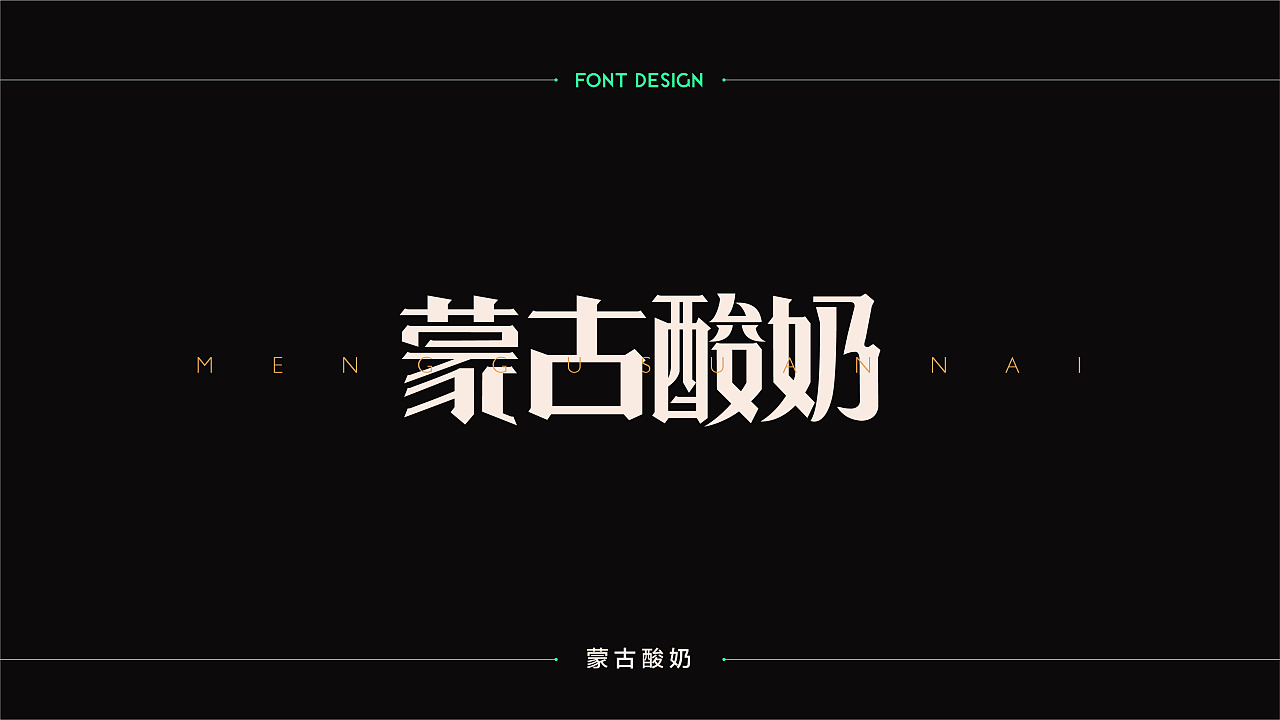 20P Creative Chinese font logo design scheme #.946