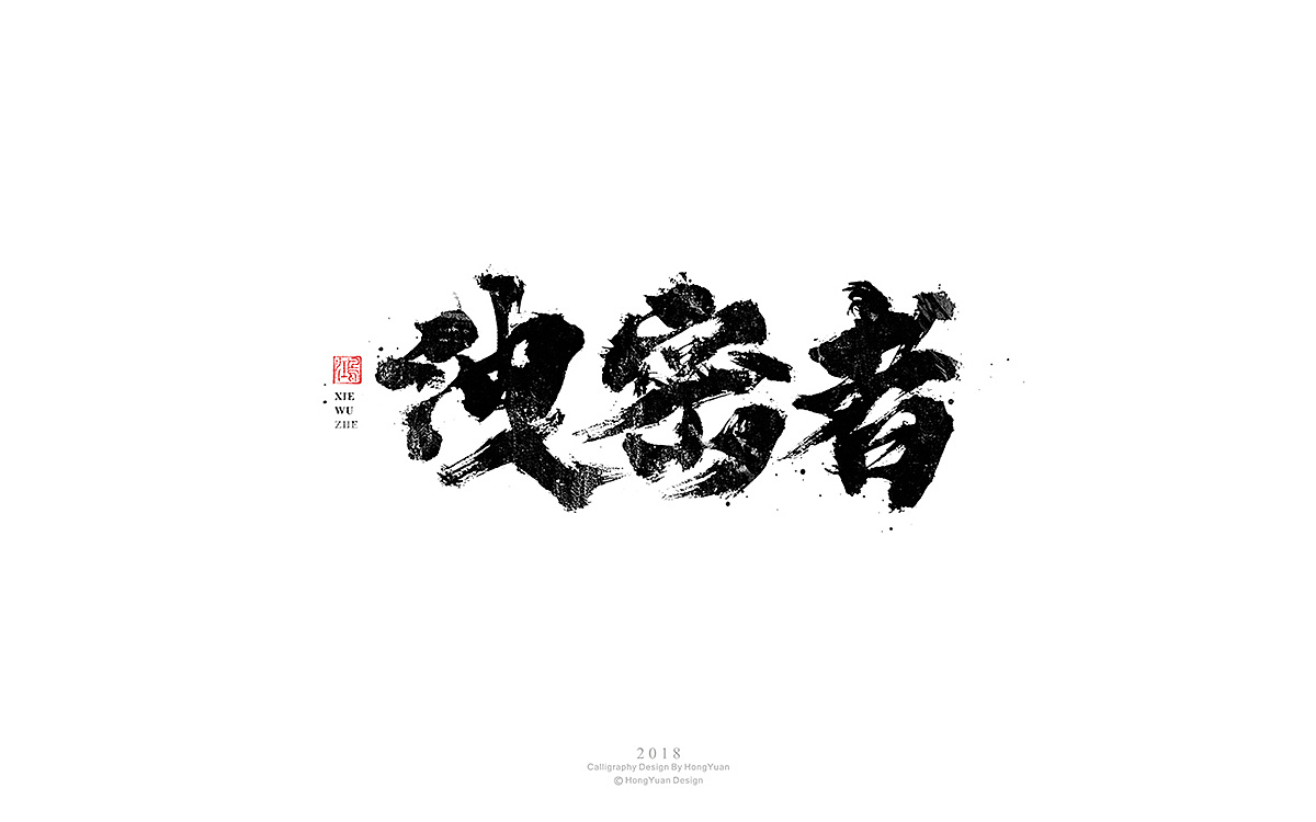 12P Chinese traditional calligraphy brush calligraphy font style appreciation #.807