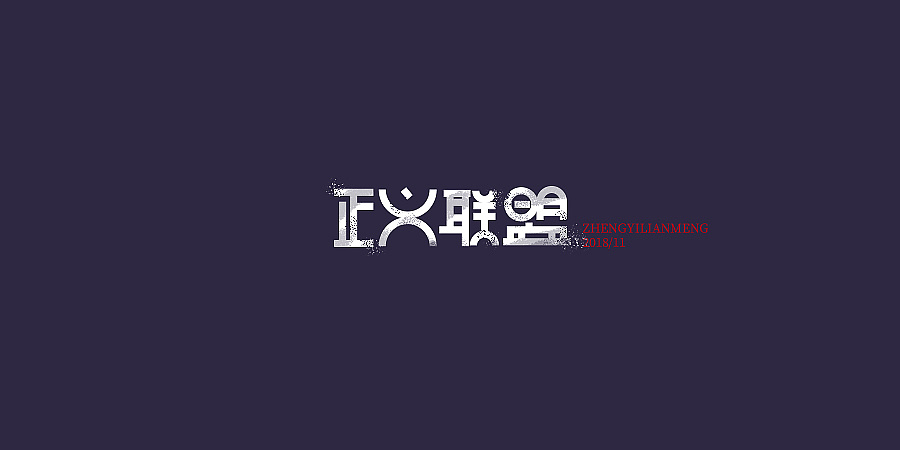26P Creative Chinese font logo design scheme #.948