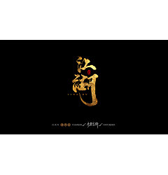 Permalink to 12P Chinese traditional calligraphy brush calligraphy font style appreciation #.809