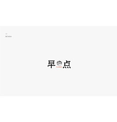 Permalink to 11P Creative Chinese font logo design scheme #.949