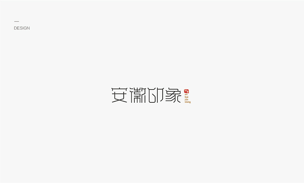 11P Creative Chinese font logo design scheme #.949