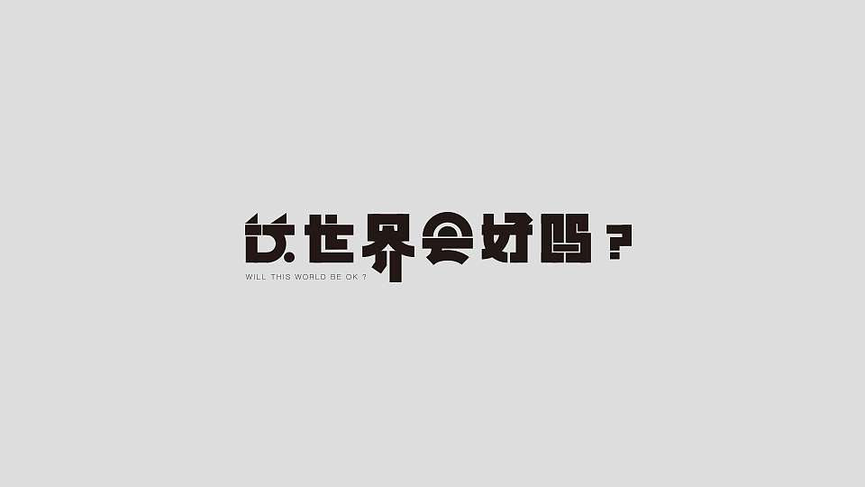 18P Creative Chinese font logo design scheme #.950
