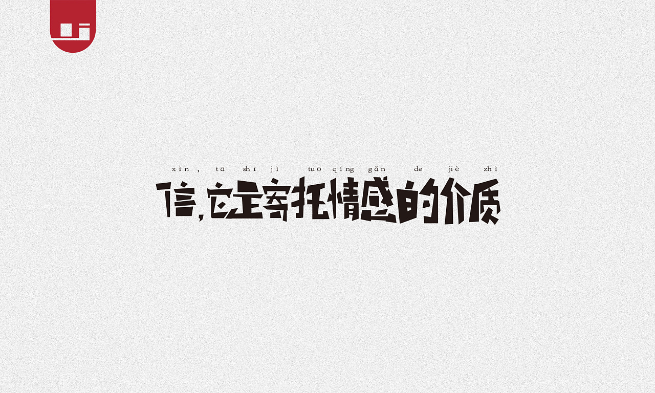 34P Creative Chinese font logo design scheme #.951