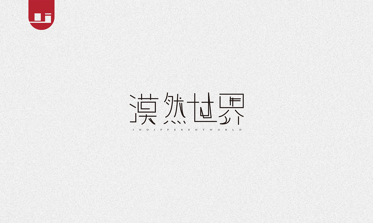 34P Creative Chinese font logo design scheme #.951