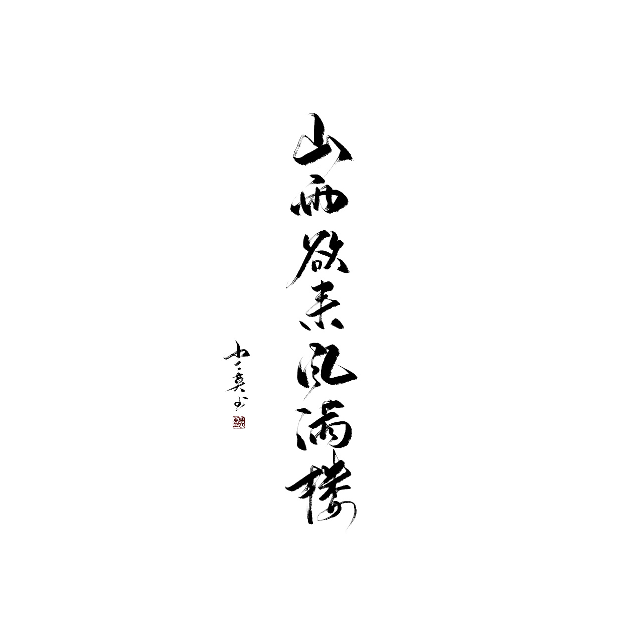 6P Chinese traditional calligraphy brush calligraphy font style appreciation #.812