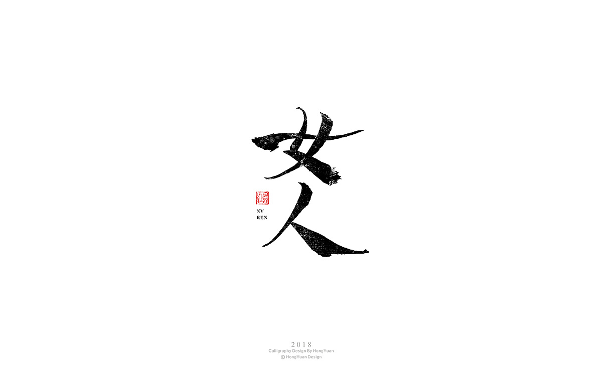 11P Chinese traditional calligraphy brush calligraphy font style appreciation #.813